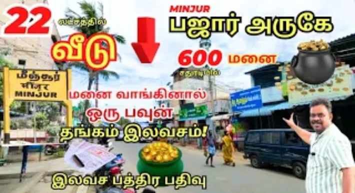 Plots in for sale in Minjur, NEW Plots in Minjur Bazaar,மனை வாங்கினால் ஒரு பவுன் தங்கம் இலவசம்