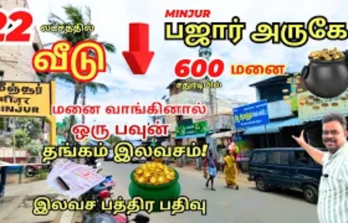 Plots in for sale in Minjur, NEW Plots in Minjur Bazaar,மனை வாங்கினால் ஒரு பவுன் தங்கம் இலவசம்