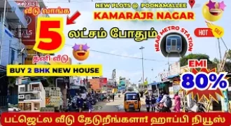 Low budget house in Poonamallee-Pay 5 lakhs only Buy 2 BHK new house #newvillahouse @ 80% EMI 👌🎍😍