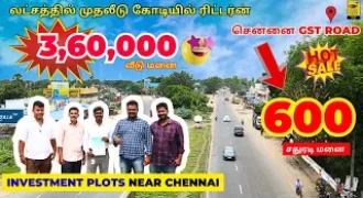 Investment plots near Chennai-3 Lakh 60000 Only-லட்சத்தில் முதலீடு கோடி! ரிட்டர்ன் வீட்டுமனை சென்னை