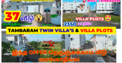 😍தாம்பரத்தில் அதிரடி! Amazing Offer Twin Villas 37 Lakhs-Approved Plots in Tambaram ₹ 2350 Per Sqft😍