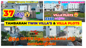 😍தாம்பரத்தில் அதிரடி! Amazing Offer Twin Villas 37 Lakhs-Approved Plots in Tambaram ₹ 2350 Per Sqft😍