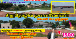 Commercial Land for Sale in Chennai-at Discounted Prices – REDHILLS